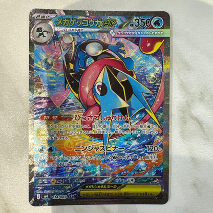 Bandai Mega Gekkooga EX SAR Series Expansion Pack Japanese Pokemon card 2026