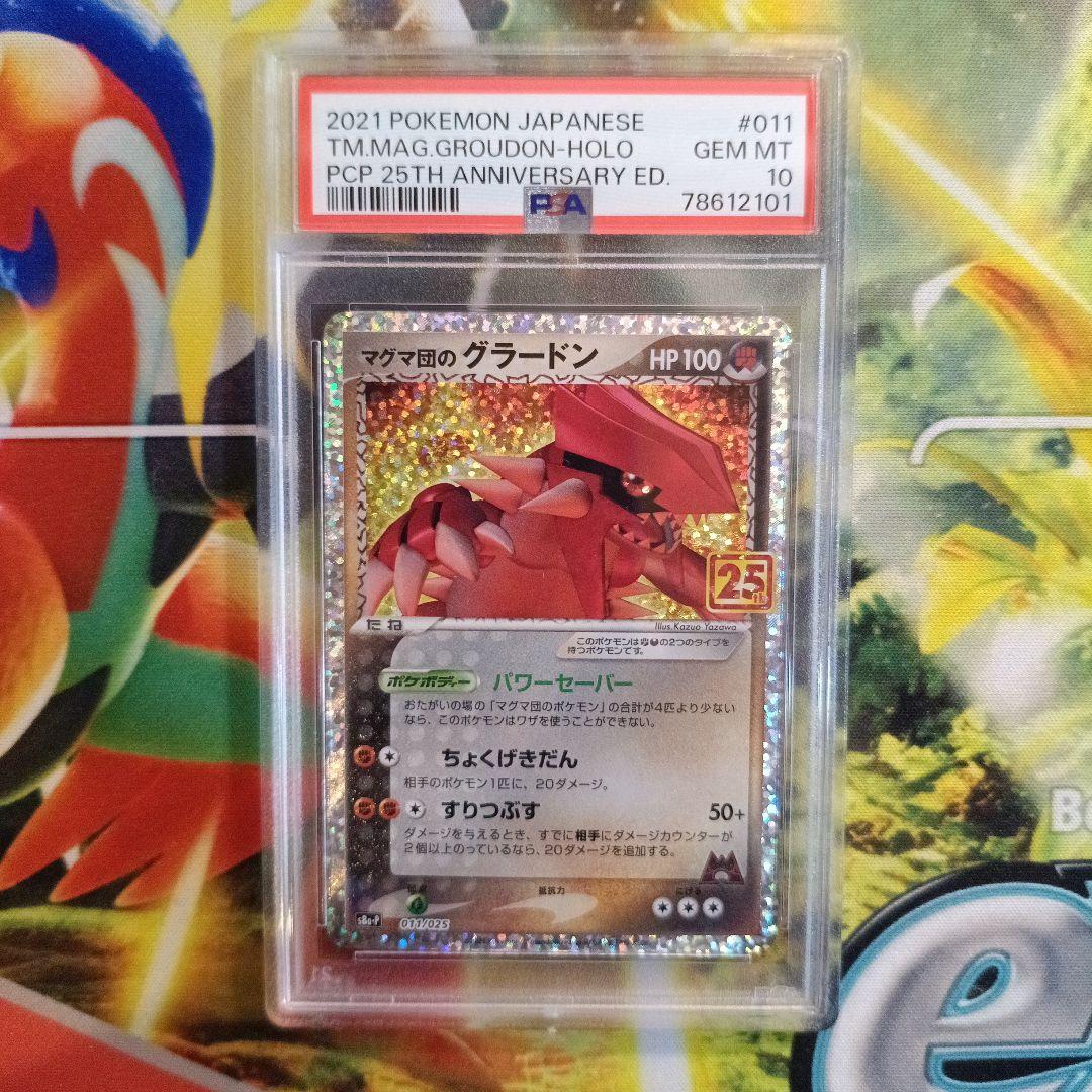 Bandai Geardon 25th anniversary PSA 10 promo card pack featuring Team Magma design, Japan import