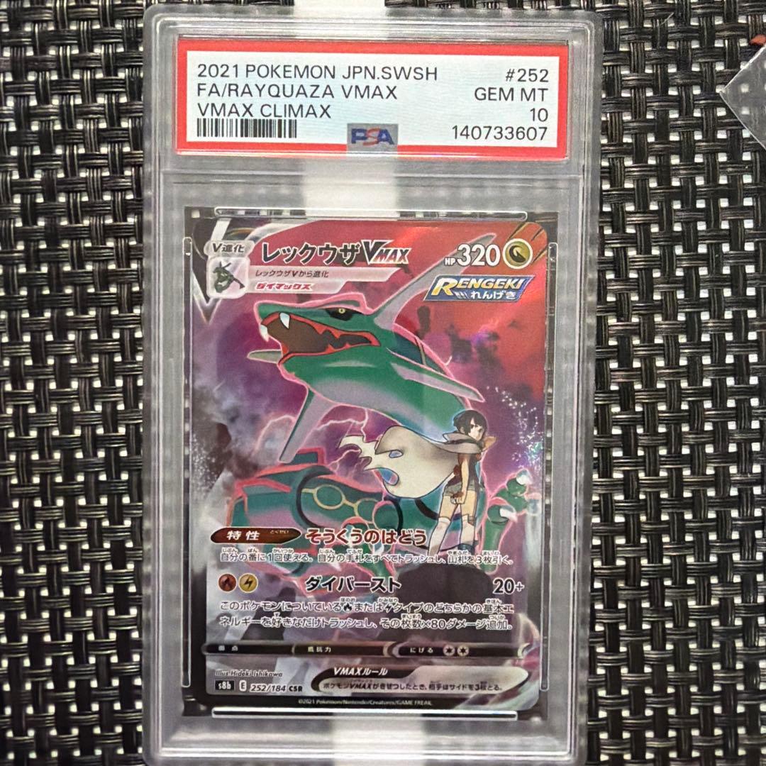 Pokemon Rayquaza VMAX CSR S8b VMAX Climax PSA10 graded trading card from Sword & Shield series