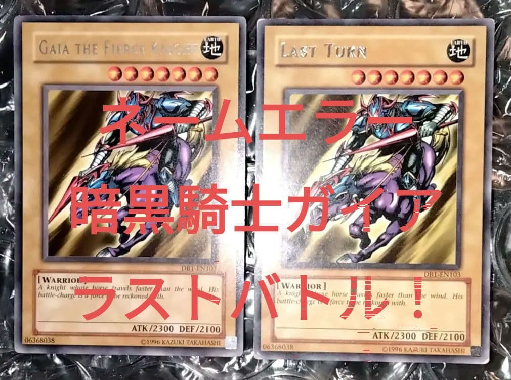 Yu-Gi-Oh Dark Neo Gaia the Fierce Knight last turn error card and normal card set from Japan