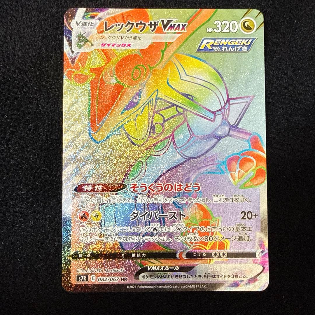 Pokemon Card Relicanth Vmax HR Storm Emerald series model 082/067 Japan Import with visible details