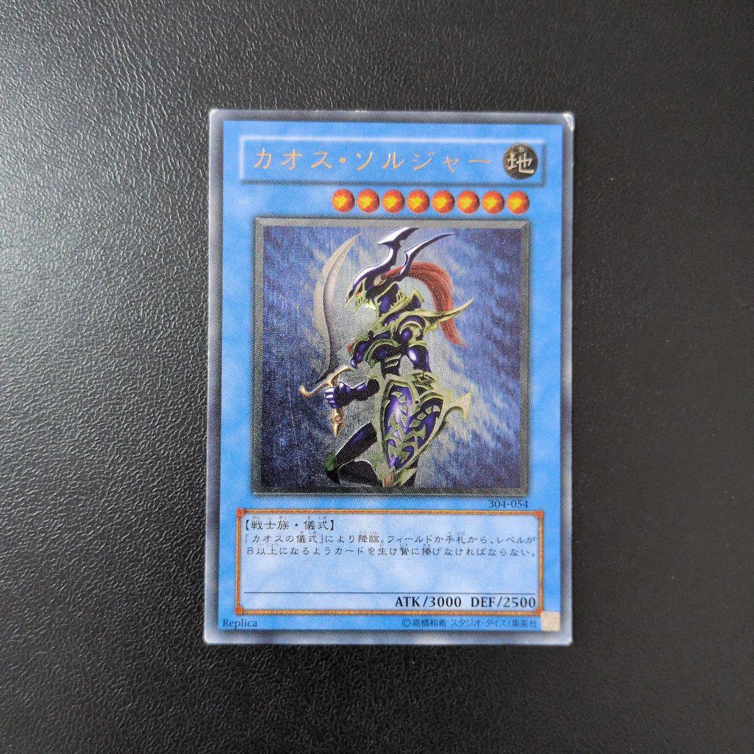 Yugioh Chaos Soldier Relief trading card with slight scratches on the surface