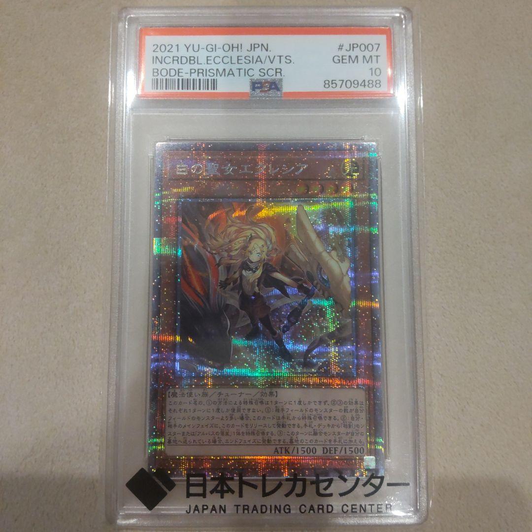 PSA10 White Saintess Eclesia Prismatic Secret trading card from Japan with prismatic holo finish