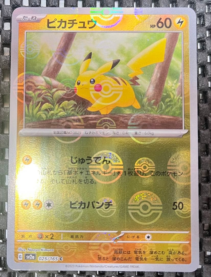 Pokemon Card Game Pikachu Masterball Mirror model sv2a_025/165 from Scarlet & Violet expansion pack Japanese version