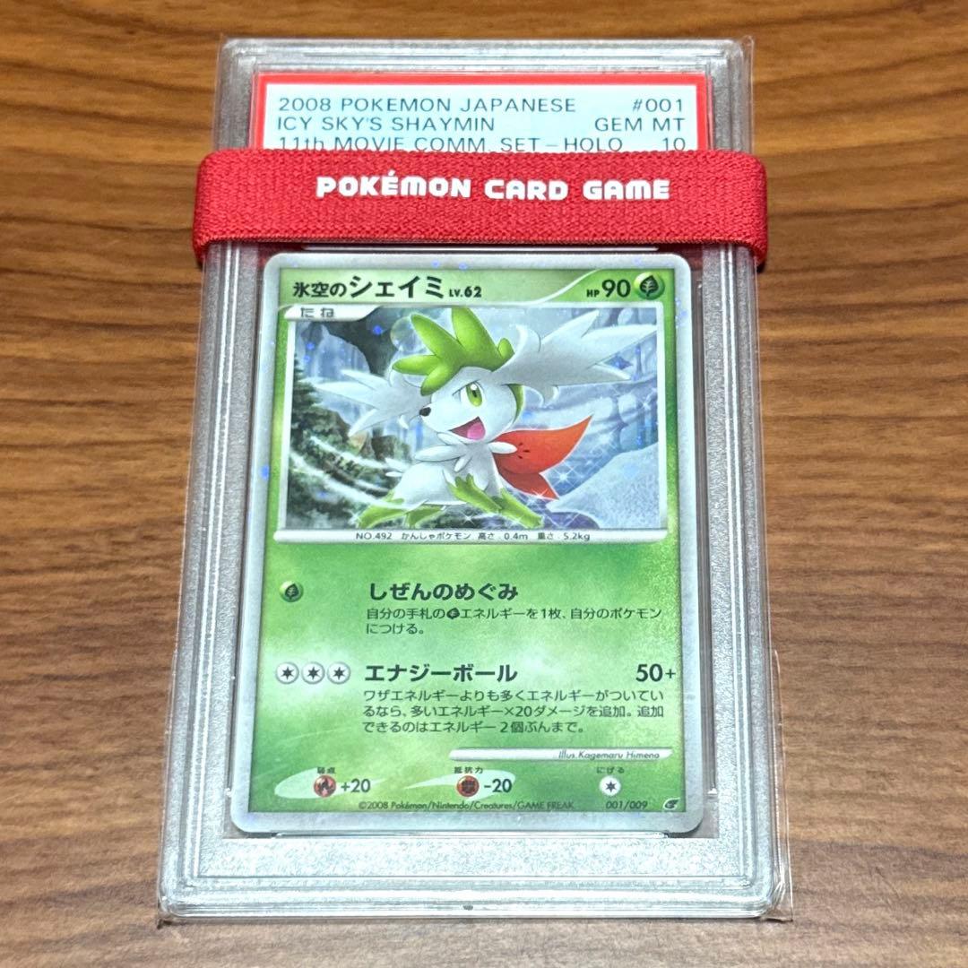 Shaymin Legend 2008 PSA10 Gem Mint promotional trading card from Japan with level 62 Shaymin and energy ball move
