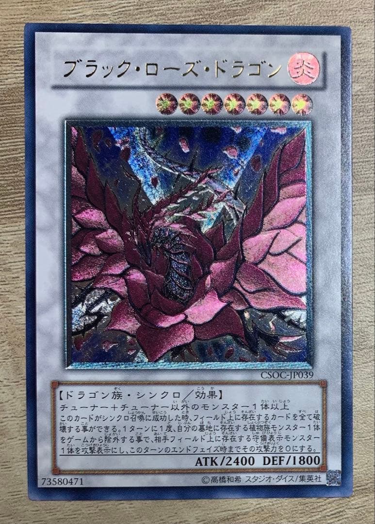 Vintage Yu-Gi-Oh Black Rose Dragon Japanese relief card with visible signs of age and wear