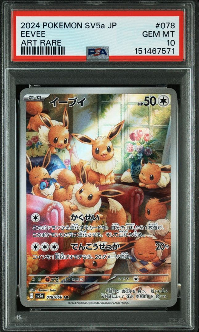 PSA10 graded Eevee AR card from SV5a series with serial number 078/066 in Japanese