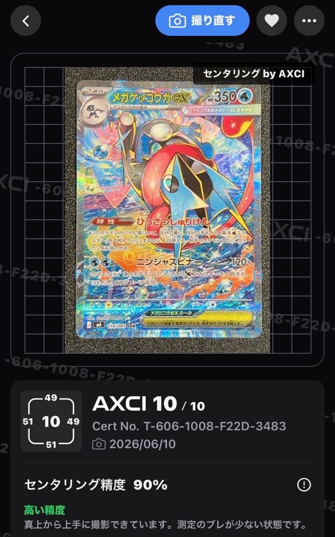 Mega Gekogguex Special Art Rare Water-type Pokemon card from 2026 Japanese Mega series