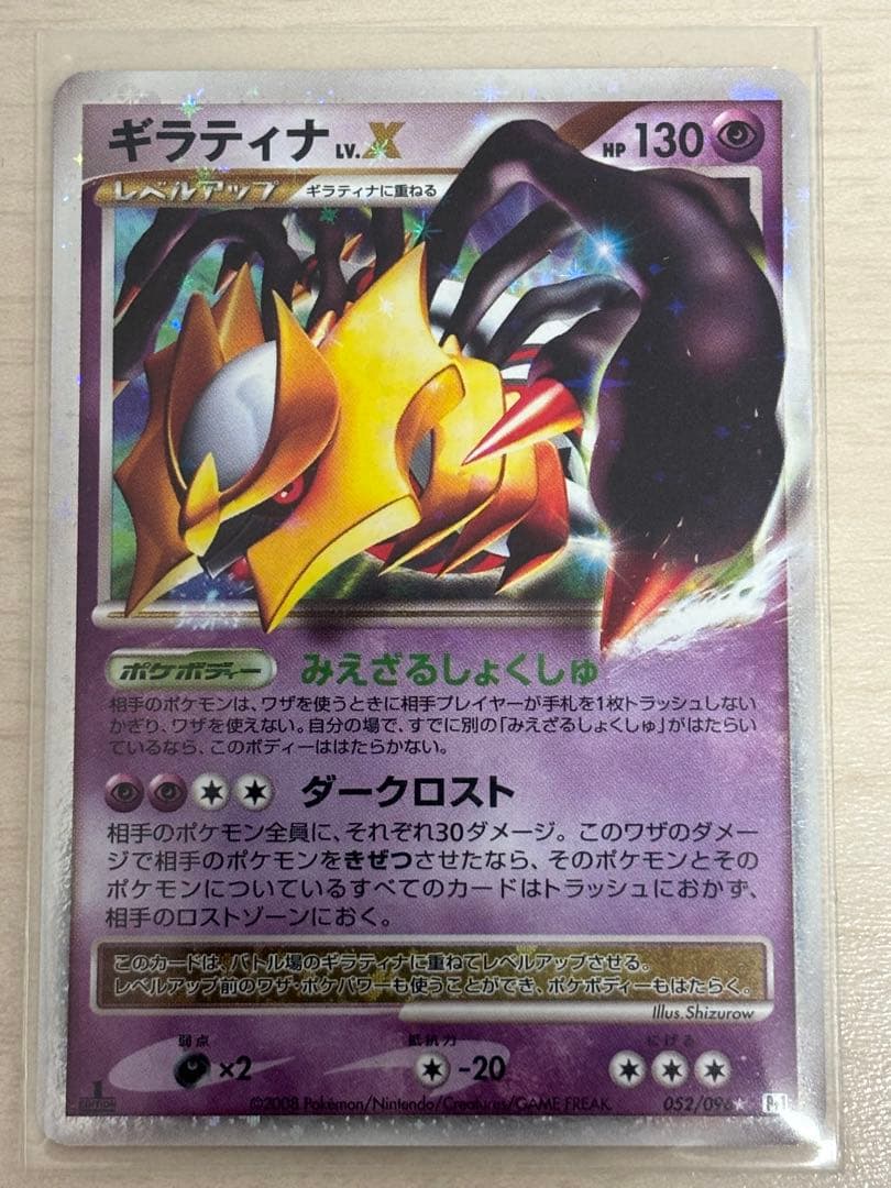 Used Pokemon card Giratina LV.X model 052/096 with bonus included shown on white background