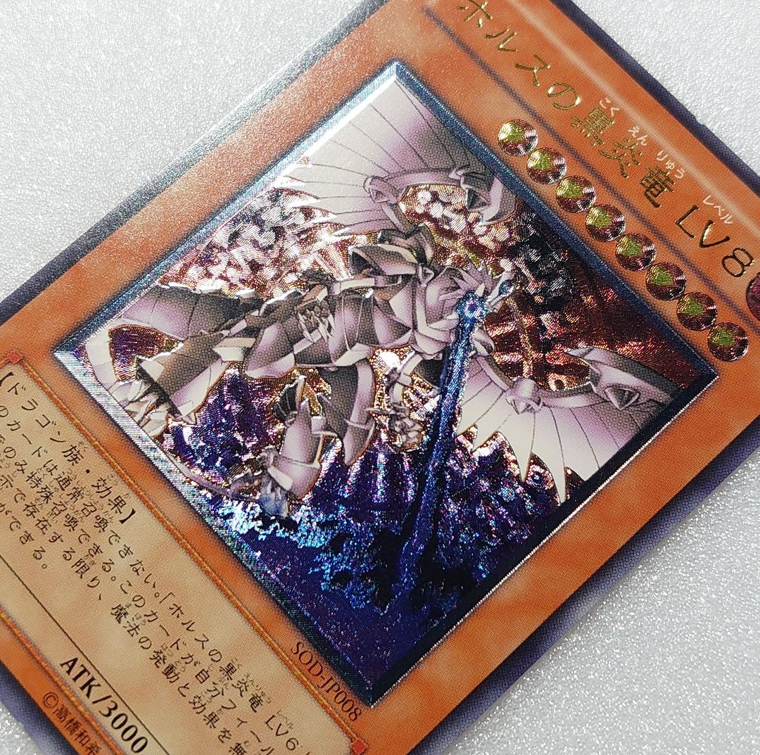 Yu-Gi-Oh Horus the Black Flame Dragon LV8 SOD-JP008 Japanese Ultimate Rare relief trading card