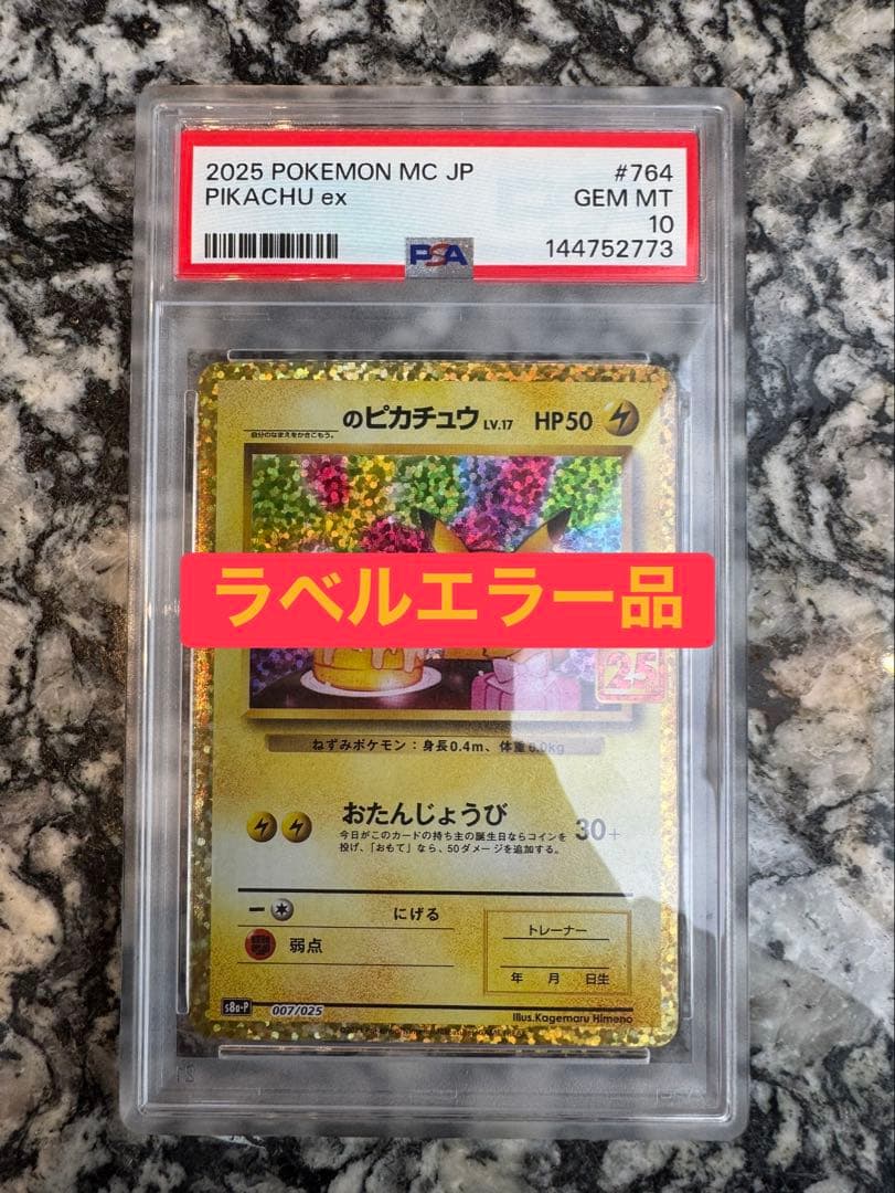 Pokemon Birthday Pikachu 25th anniversary trading card graded PSA10 with label error