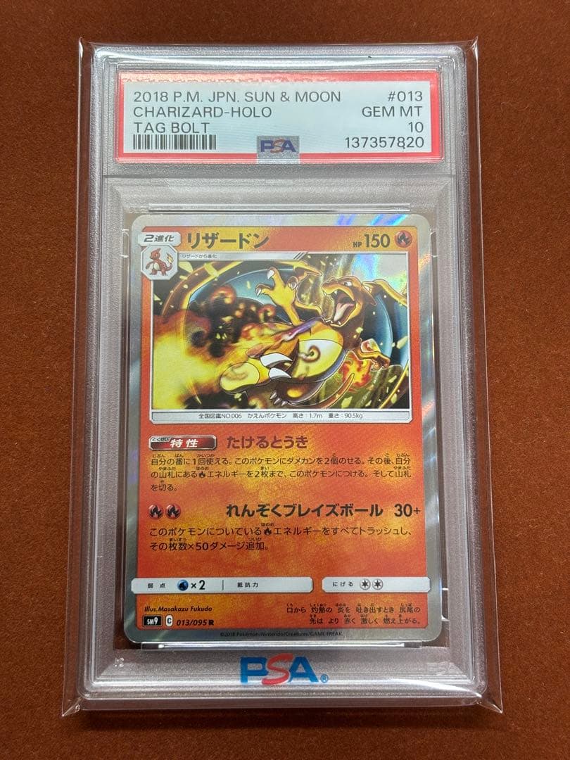 Bandai Pokemon Sun and Moon Tag Bolt Charizard PSA10 graded holo card from Japan
