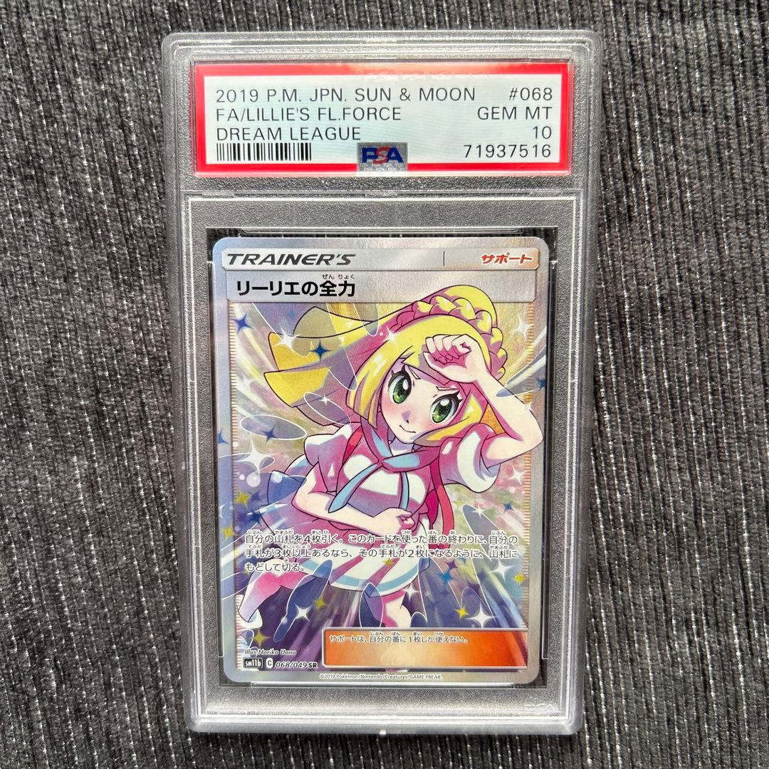 Lilie Full Power SR collectible card graded PSA 10 with clear protective case