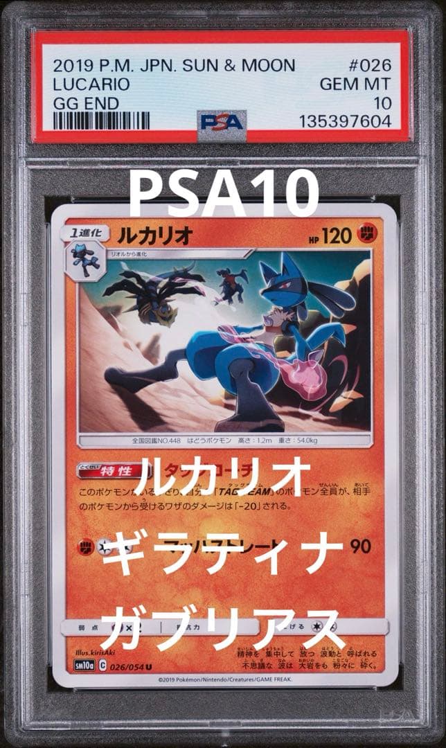 Genuine PSA10 Lucario Garchomp Giratina 026 Japanese collectible card graded PSA10
