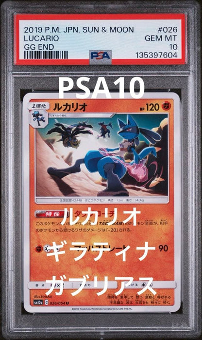 Genuine PSA10 Lucario Garchomp Giratina 026 Japanese collectible card graded PSA10