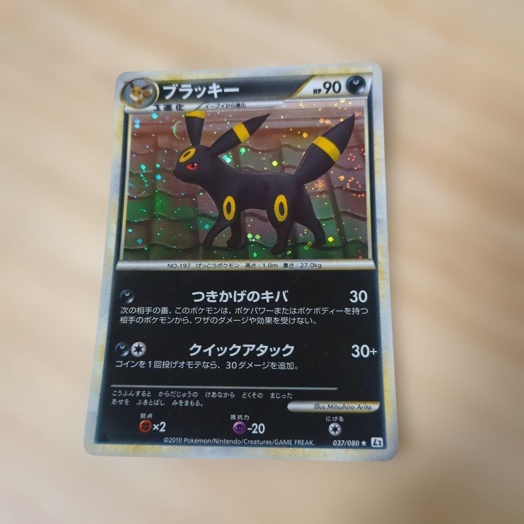 Pokemon Blackly Legend Series Card L2 Lyoma Gaeru 037/080 single collectible card