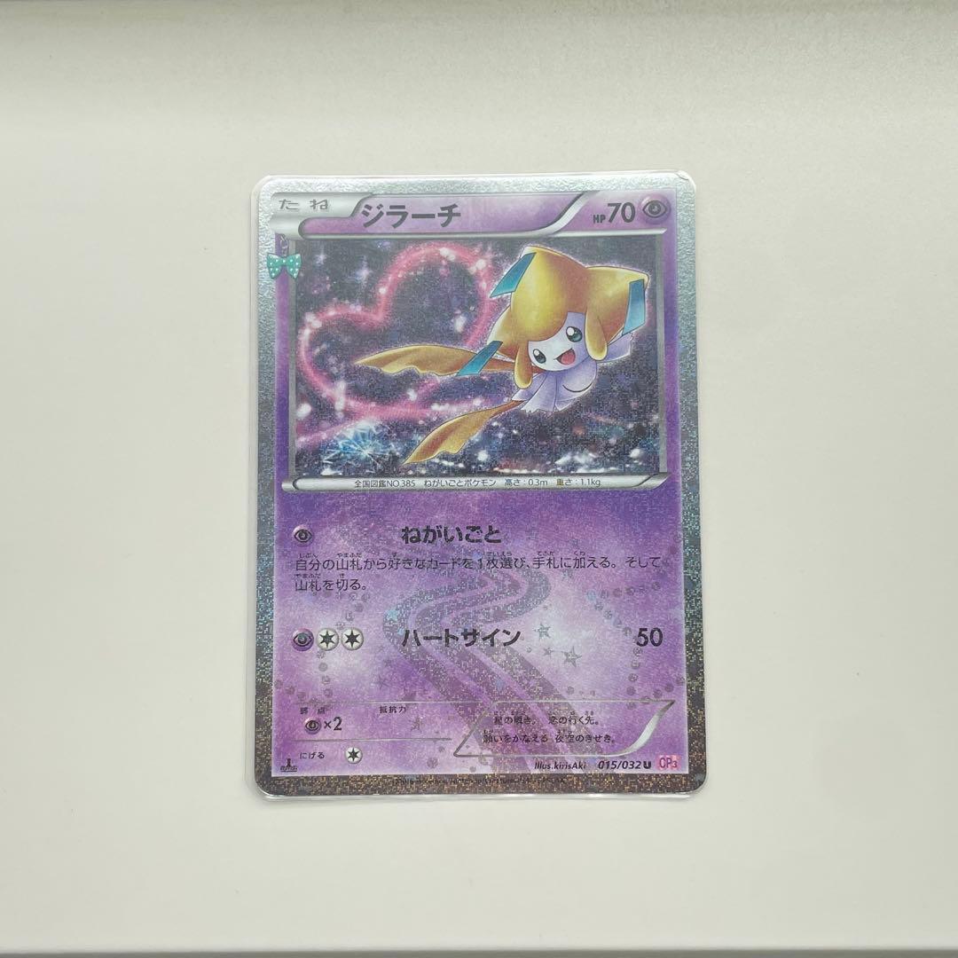 Bandai Geerach U CP3 Pokekyun Collection 015/032 Pokemon card stored in double sleeve