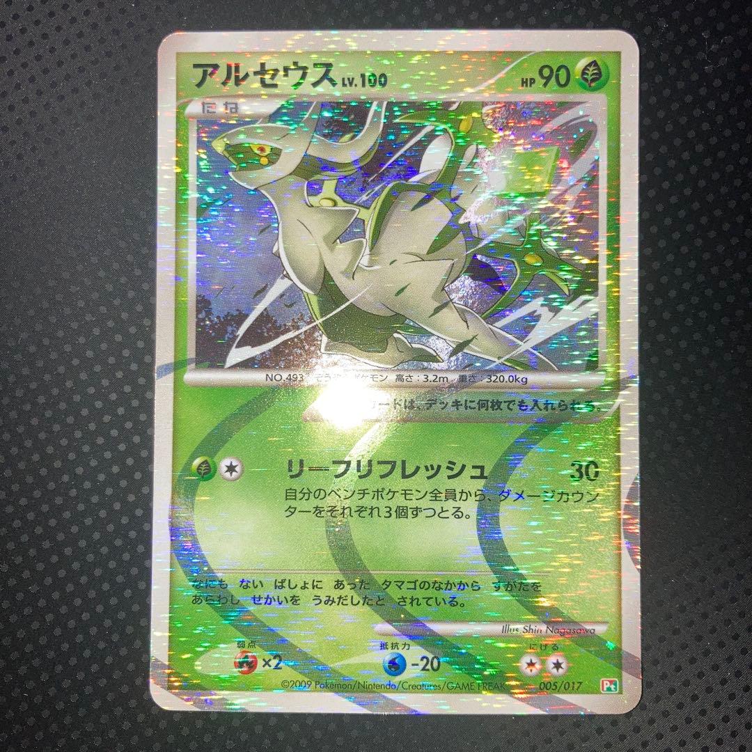 Seimitsu Arceus Lv. 100 PT collectible card from Old Set in near-perfect used condition