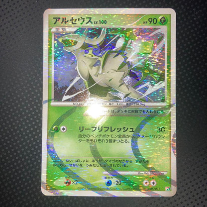 Seimitsu Arceus Lv. 100 PT collectible card from Old Set in near-perfect used condition