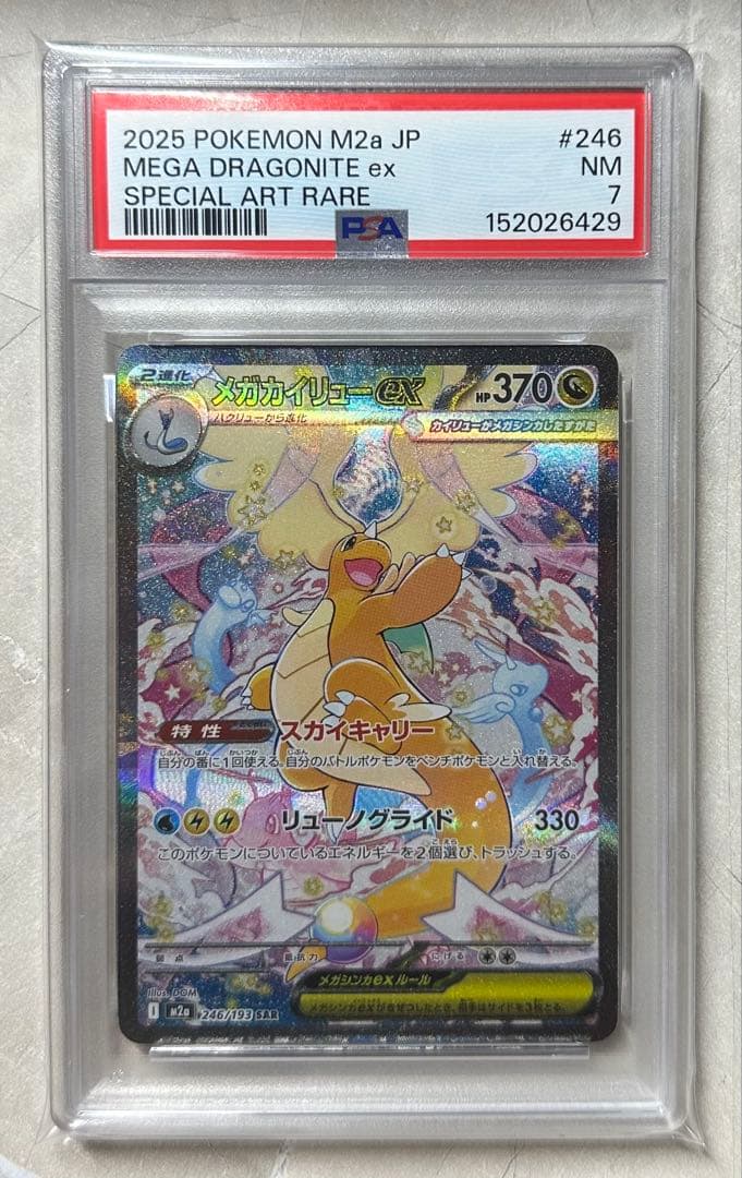 Sony Mega Rayquaza ex SAR Pokémon card graded PSA7 showing detailed artwork and authentication label