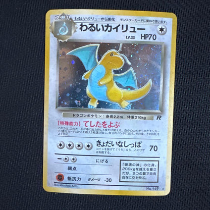 Bandai Pokemon TCG Series 4 Rocket Gang Evil Dragonite trading card pack with visible wear and scratches