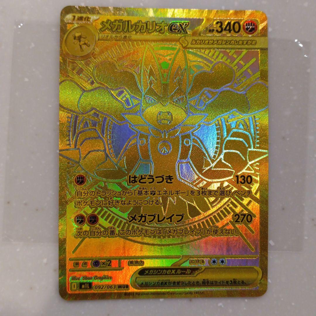 Pokemon Card Mega Blaziken Mega Lucario ex MUR 092/063 playing card front view
