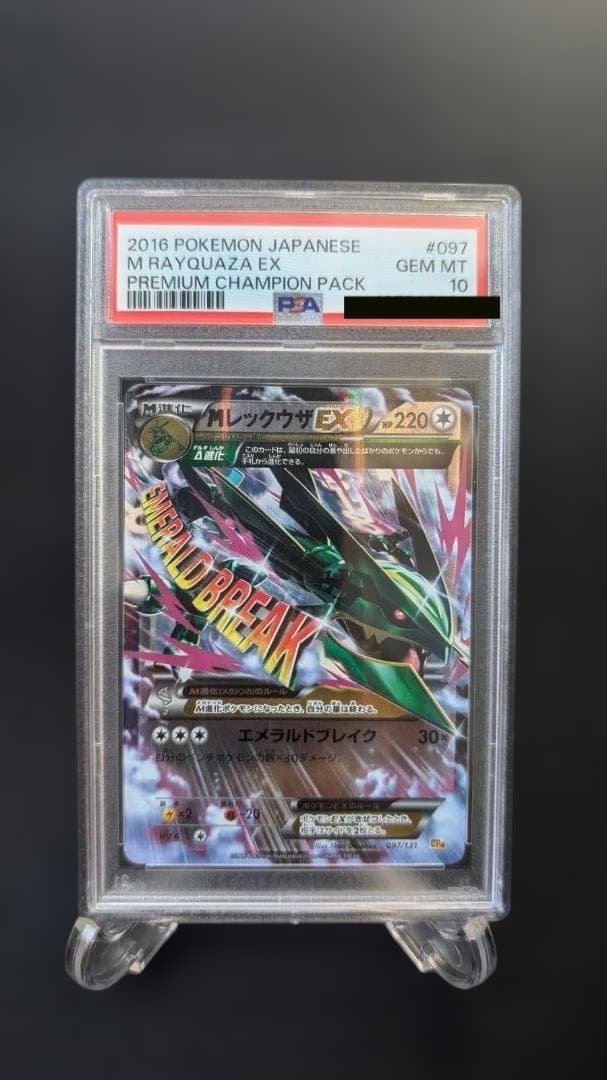 PSA10 graded M Rayquaza EX Pokemon card 097/131 from 2016 Premium Champion Pack single collectible