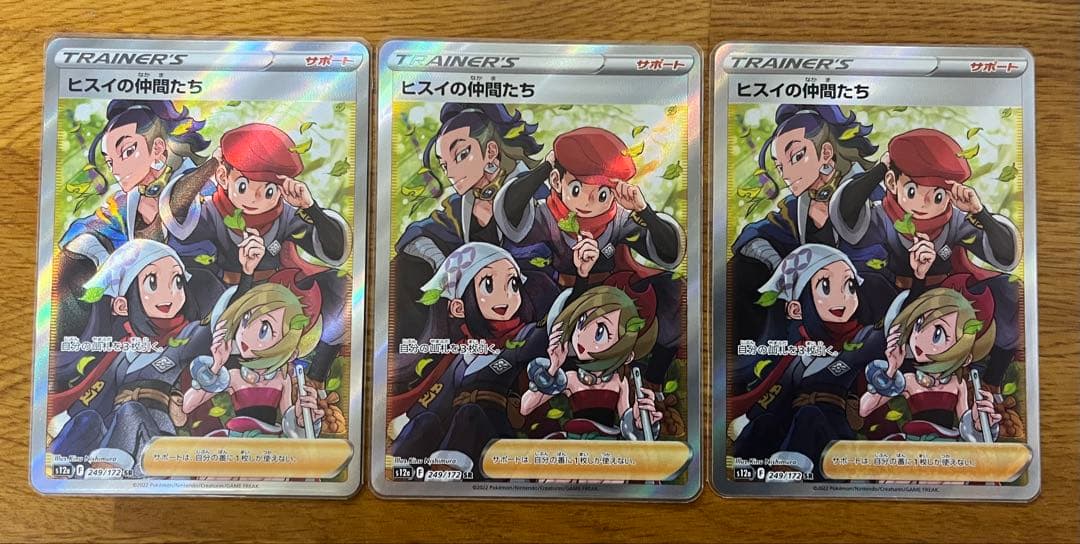 S12a Hisuai no Nakama-tachi SR VSTAR Universe 3 Card Set from Sword & Shield Series