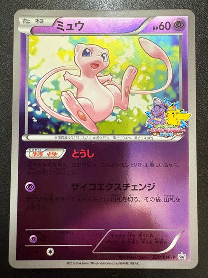 Pokemon Card Mew Battle Carnival 2013 Promotional Card 220 BW showing minor white scratches and dents Japan import