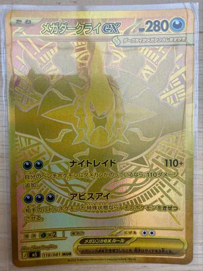 Bandai Pokémon Card Mega Darkrai EX UR 280 HP from Mega Abyss Eye Expansion Pack Japan Import