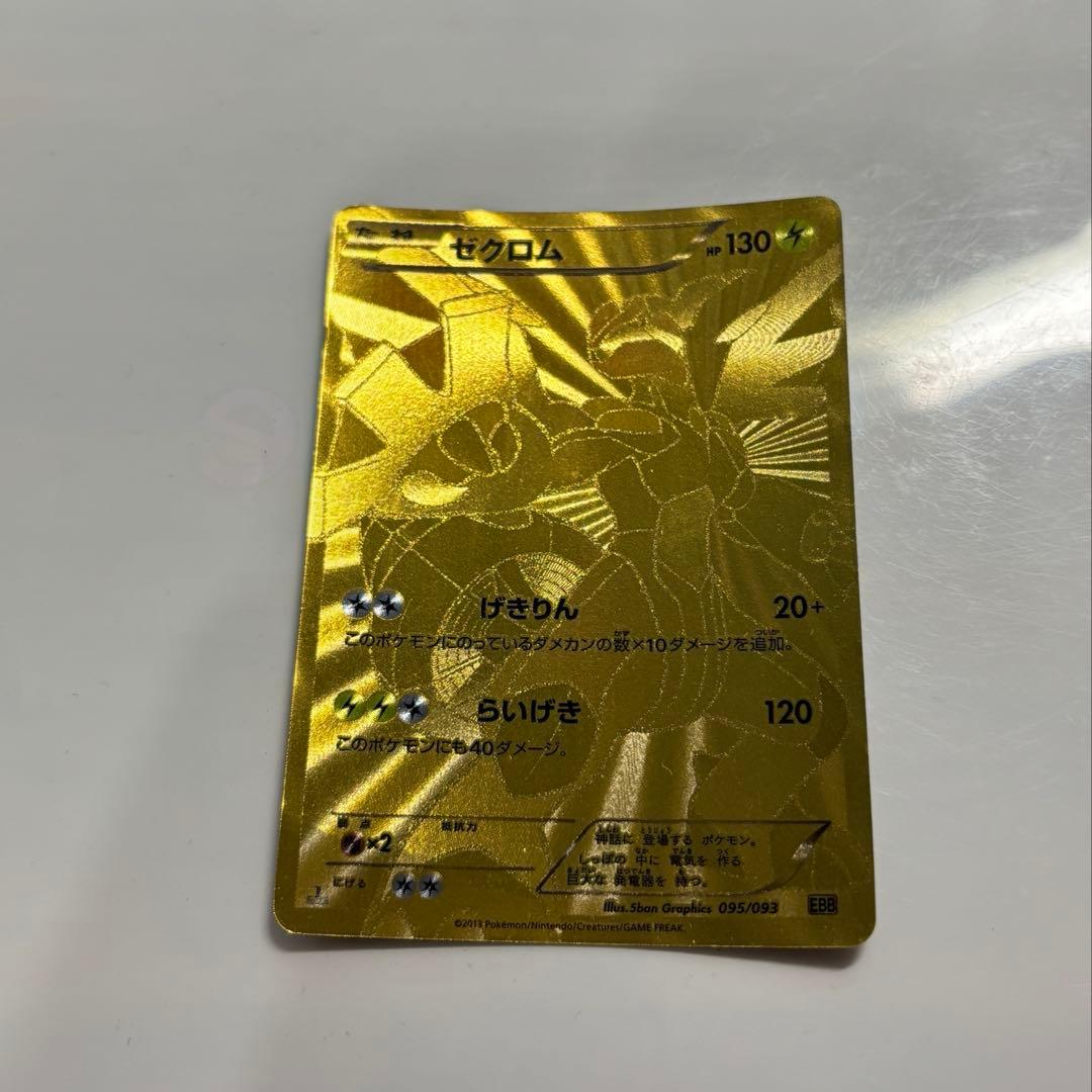 Zekrom Gold EBB EX Battle Boost 095/093 Pokémon card Japan import showing front side