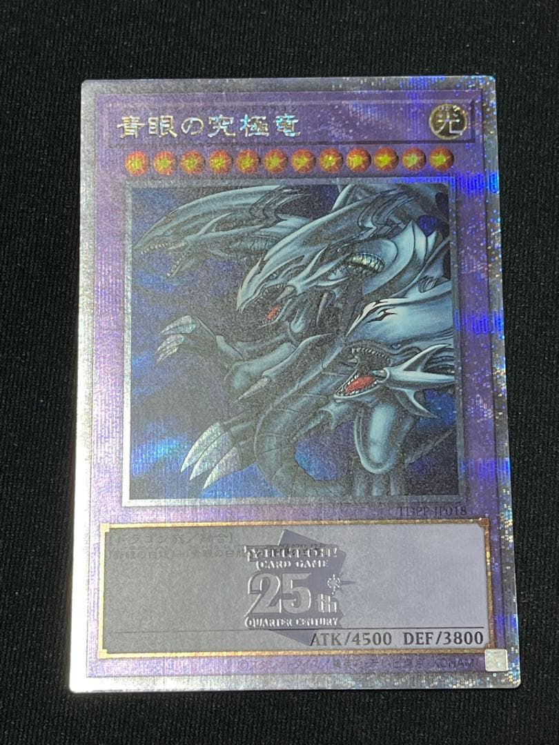 Yugioh Blue Eyes Ultimate Dragon 25th Secret Quasic Secret Rare card in used condition