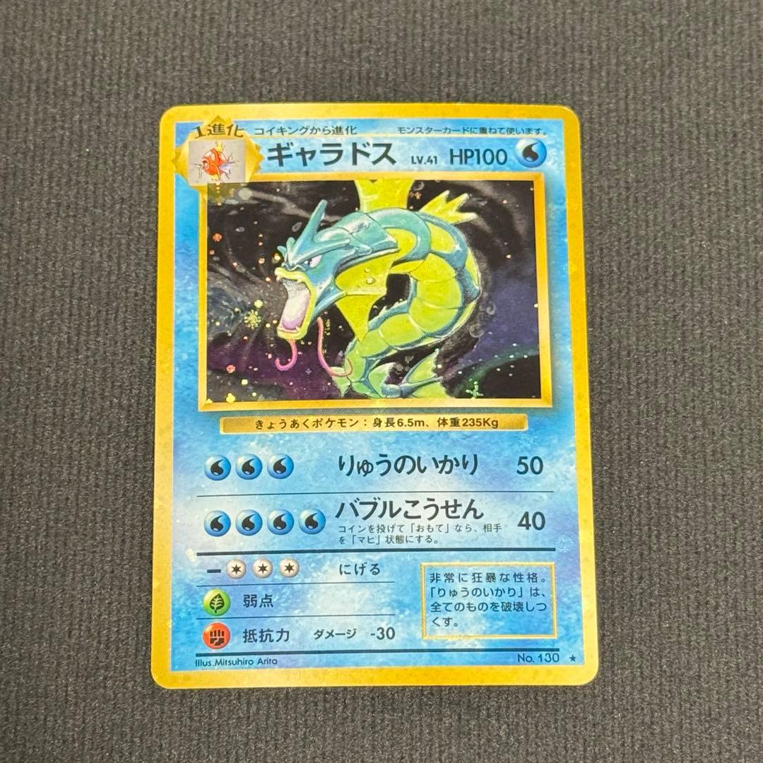 Pokemon Gyarados First Expansion Pack rare collectible card, Japanese language, used condition with visible wear