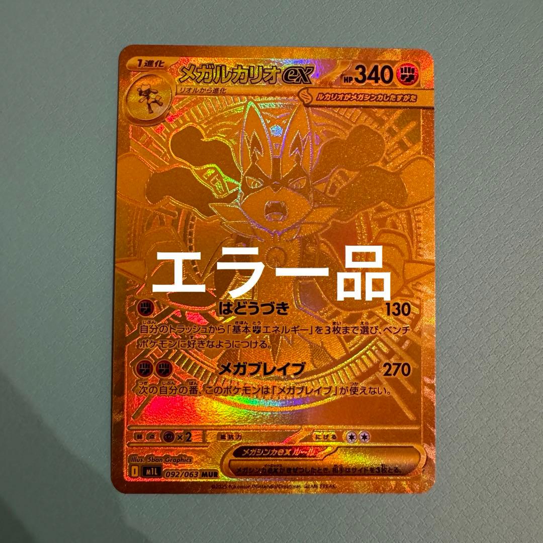 Bandai Mega Absol Mur error Pokemon card with telepass ultra energy pattern, Japan import, displayed on white background
