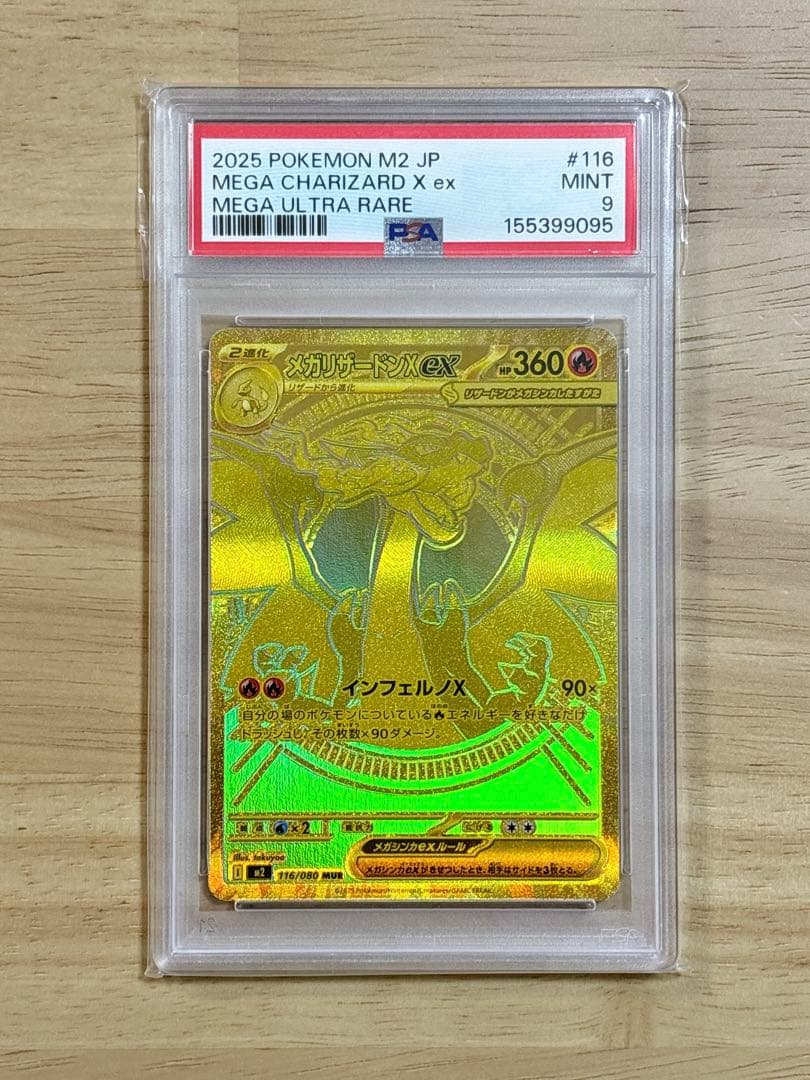 Mega Rayquaza ex PSA 9 graded trading card from Mega Expansion Pack Inferno X Japan Import in protective graded case