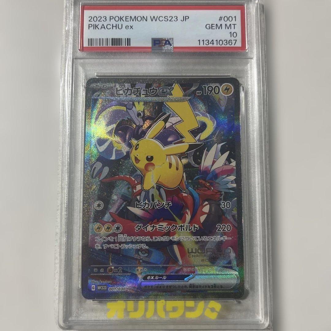 Pokemon Center Pikachu EX WCS23 collectible figure Japan import from 2023 World Championships