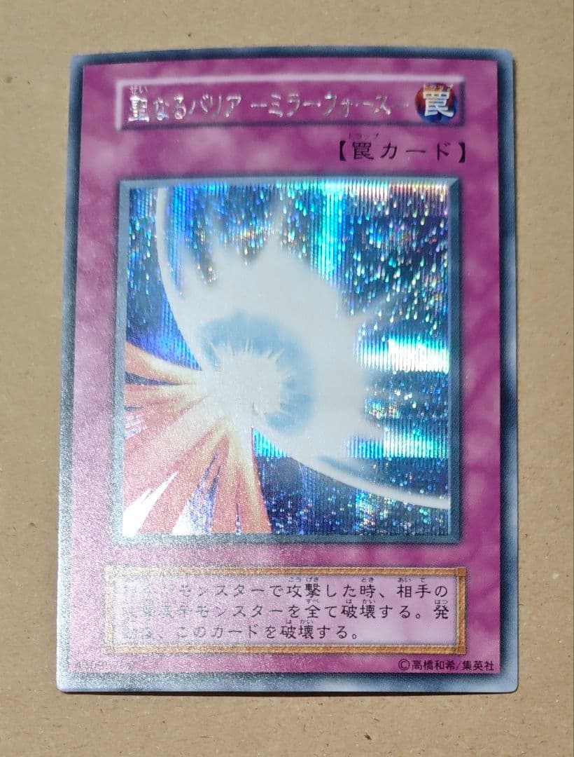 Yu-Gi-Oh Selesne Darkness Mirror Force Secret rare card stored in sleeve and dark storage for 20+ years