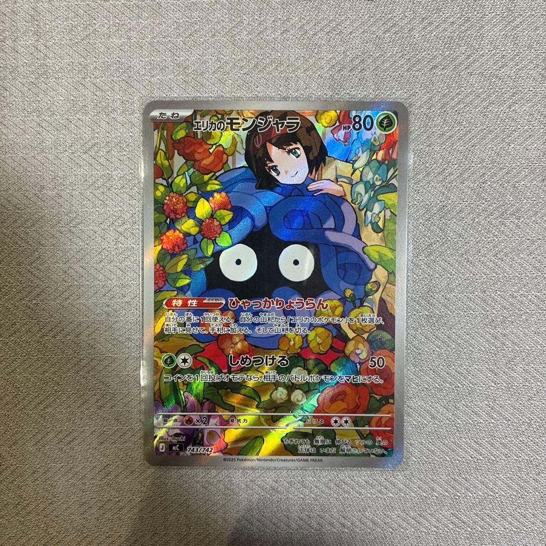 Erica's Monjara Pokemon AR Version card MC 743/742 sleeved and stored in loader from Japan import