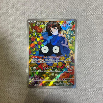 Erica's Monjara Pokemon AR Version card MC 743/742 sleeved and stored in loader from Japan import