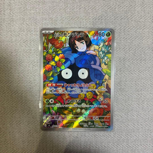 Erica's Monjara Pokemon AR Version card MC 743/742 sleeved and stored in loader from Japan import