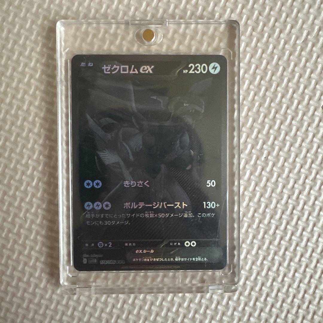 Nintendo Pokémon Card Zacian ex Model Zekrom ex opened and stored in protective sleeve