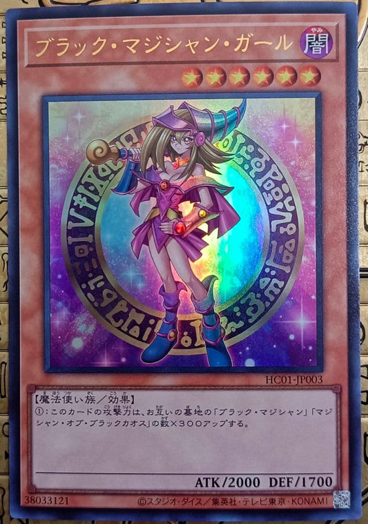 Yu-Gi-Oh! Dark Magician Girl Ultra Rare trading card HC01-JP003 from History Archive Collection Japanese version