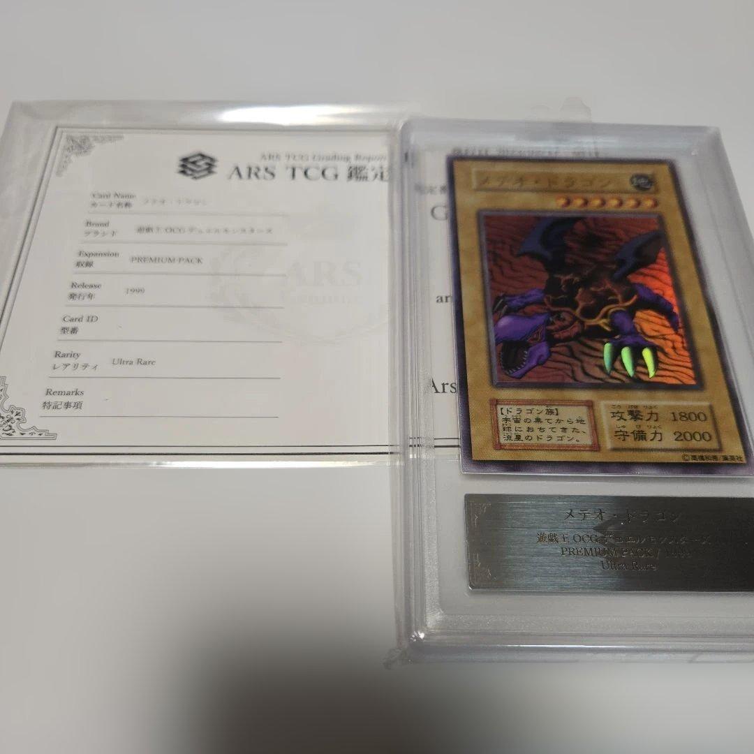 Yugioh OCG Meteor Dragon Ultra Rare ars10+ Japan Import collectible card