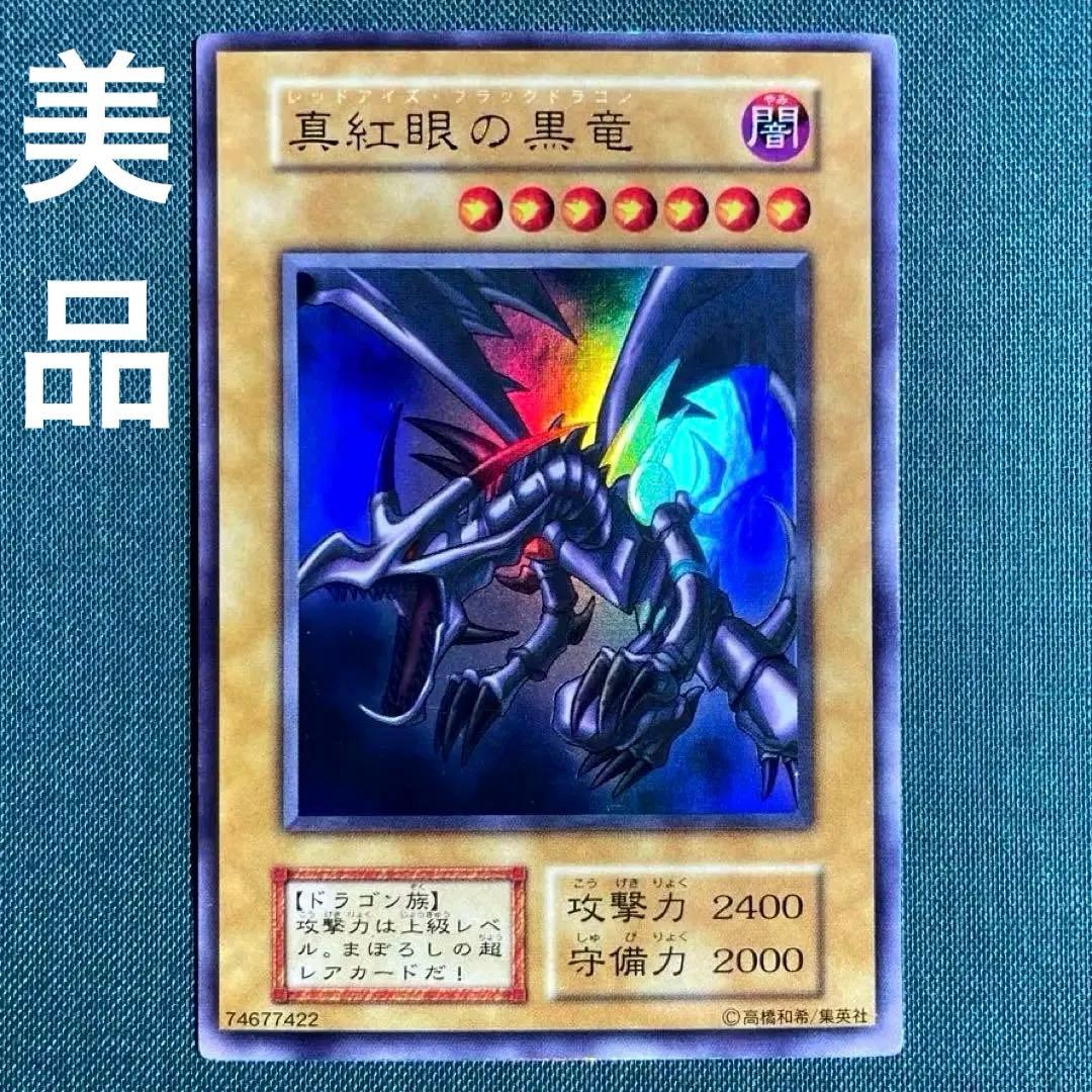Vintage Red Eyes Black Dragon Crimson Black Dragon Initial Ultra Yu-Gi-Oh card Japan import with visible aging signs
