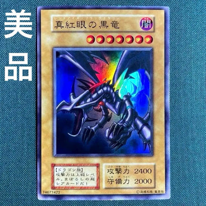 Vintage Red Eyes Black Dragon Crimson Black Dragon Initial Ultra Yu-Gi-Oh card Japan import with visible aging signs