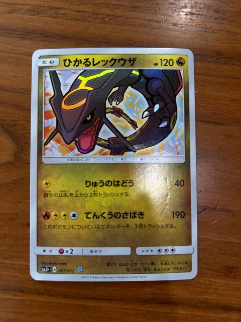 Pokemon Sun & Moon Series Shining Rayquaza card model 057/072 Japan import with slight dent and color unevenness