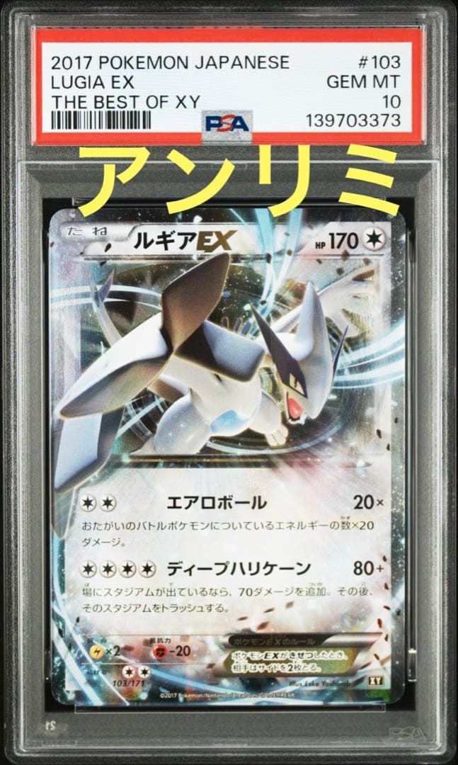 Pokemon PSA10 Lugia EX XY 103/171 card in PSA protective sleeve with bubble wrap