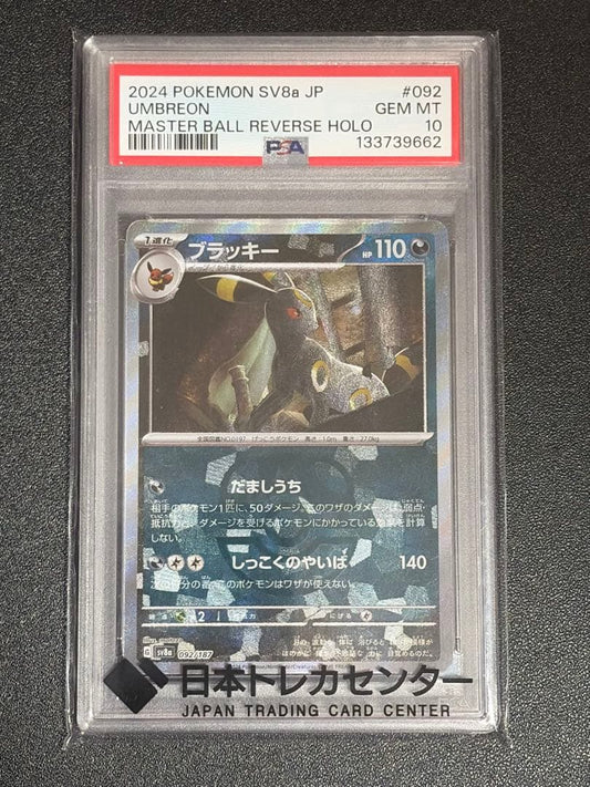 Pokemon Center Limited Edition Charizard Master Ball Mirror Card graded PSA Gem Mint 10