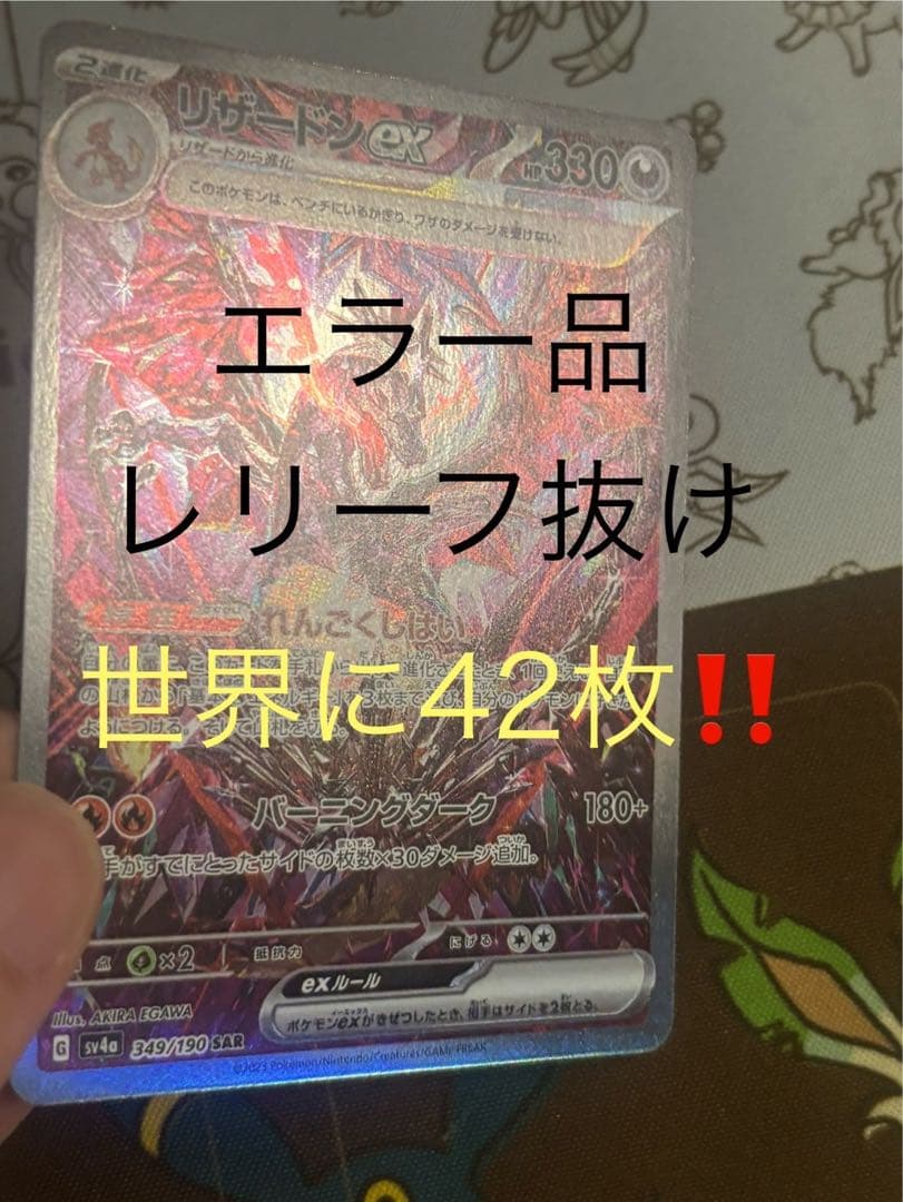 Lizardon EX SAR 42 collectible cards set with error no relief, PSA10 and PSA9, Japan import