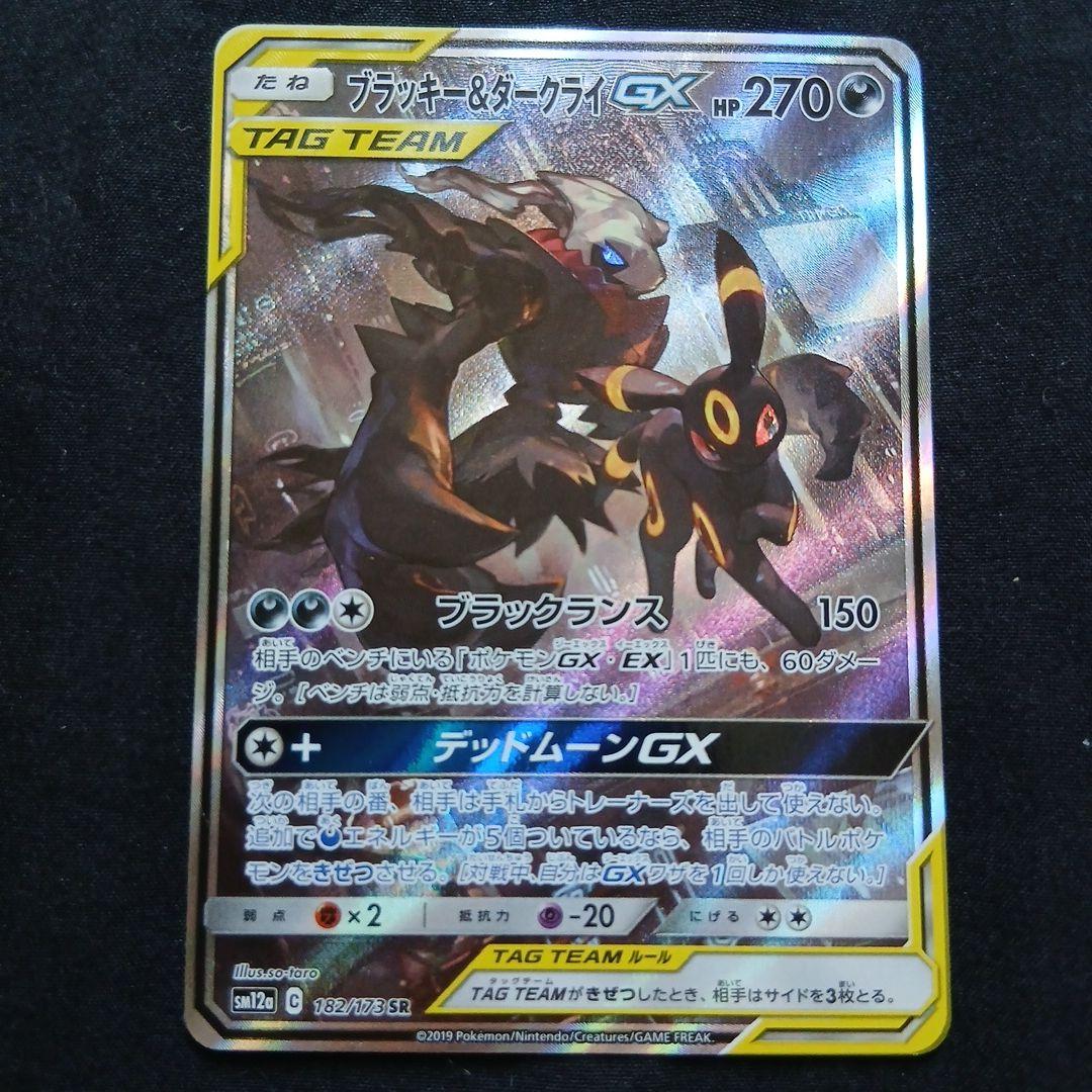 Bandai Pokémon Card Game Shadowless Umbreon & Darkrai GX SA trading card front view